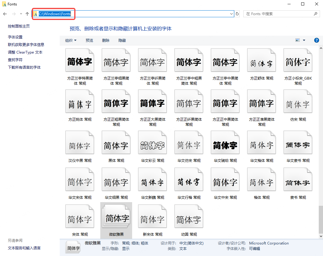 Windows10字体默认目录